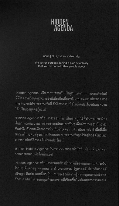 วาระสมมติหมายเลข 02 ว่าด้วย The King and I