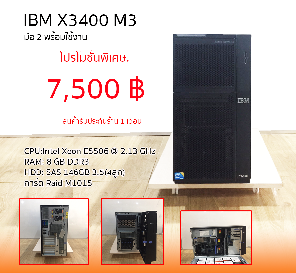 IBM X3400 M3 มือ 2 พร้อมใช้งาน