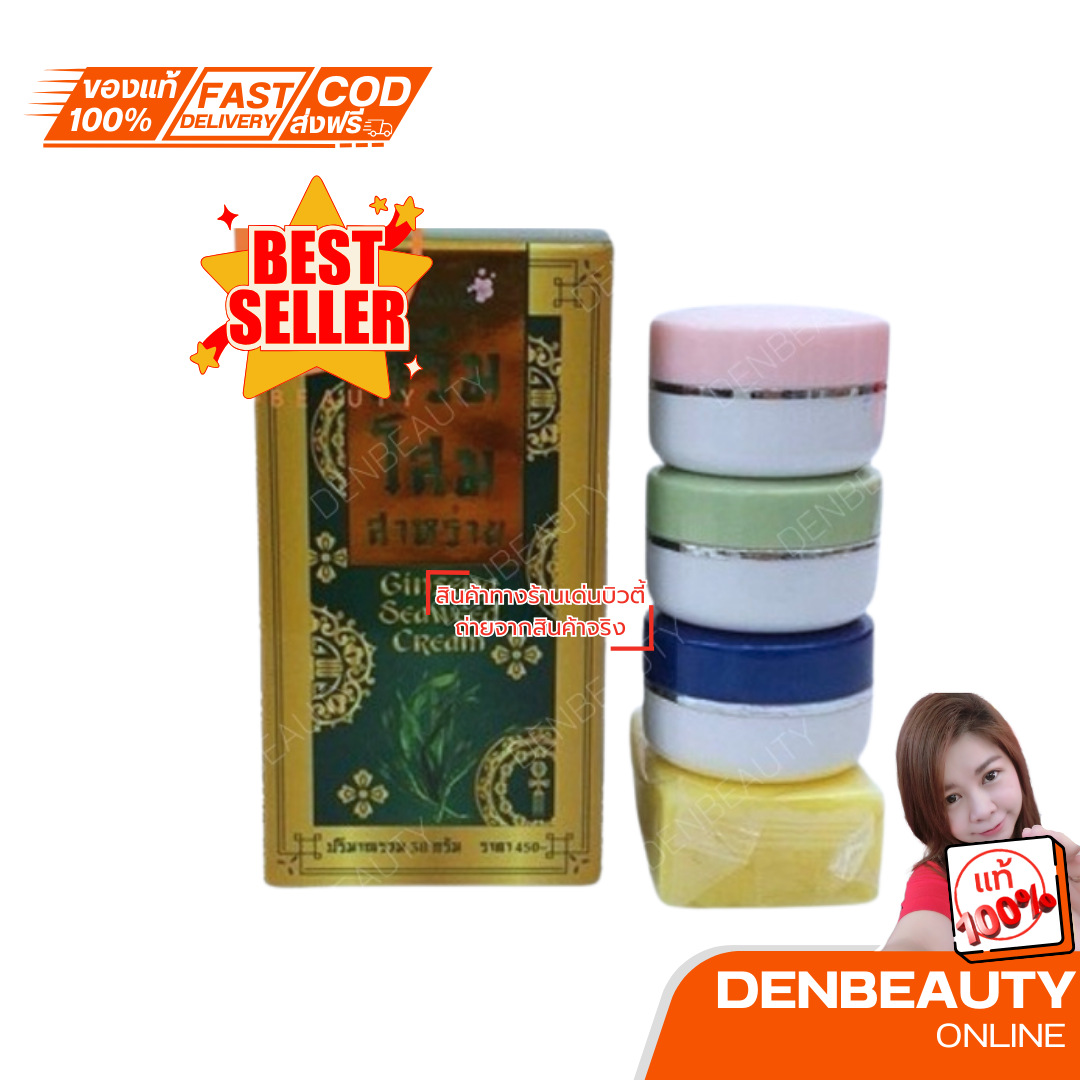 ครีมโสมสาหร่าย Ginseng seaweed Cream 38 กรัม