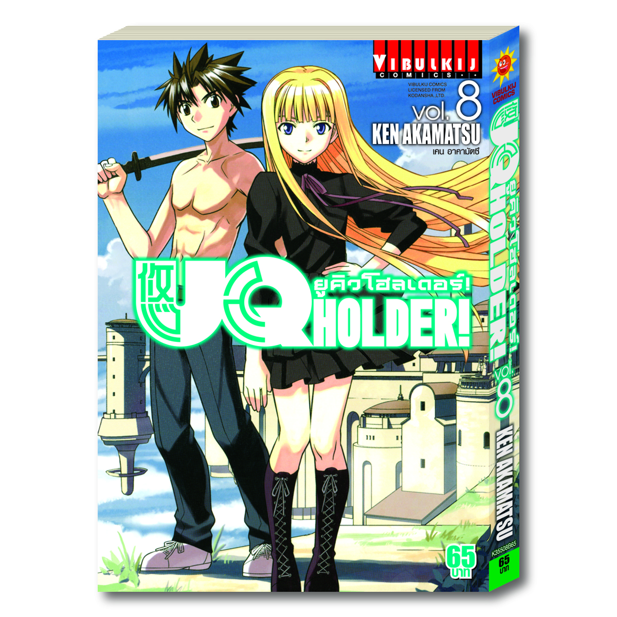 UQ HOLDER ยูคิวโฮลเดอร์ 8