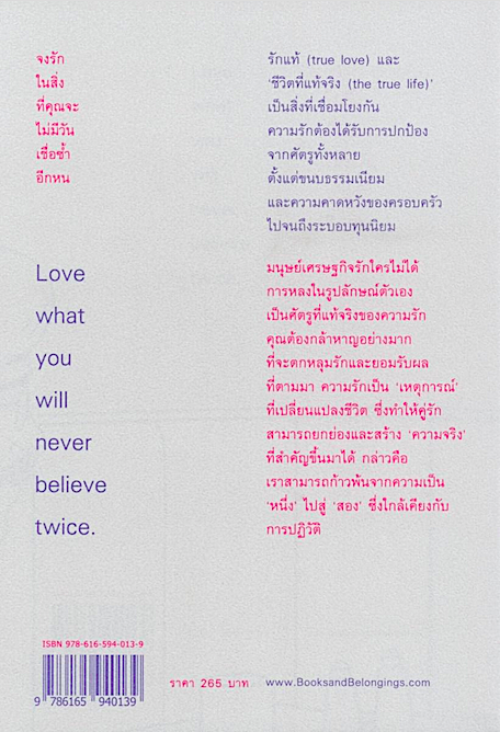 ทำไมต้องตกหลุมรัก? สรวิศ ชัยนาม สุชานาฎ จารุไพบูลย์ แปล