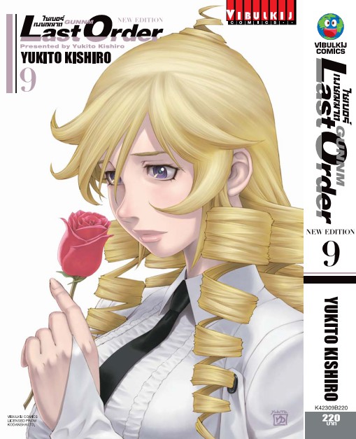 ไซเบอร์เพชฌฆาต GUNNM Last Order (ภาค2) เล่ม 9