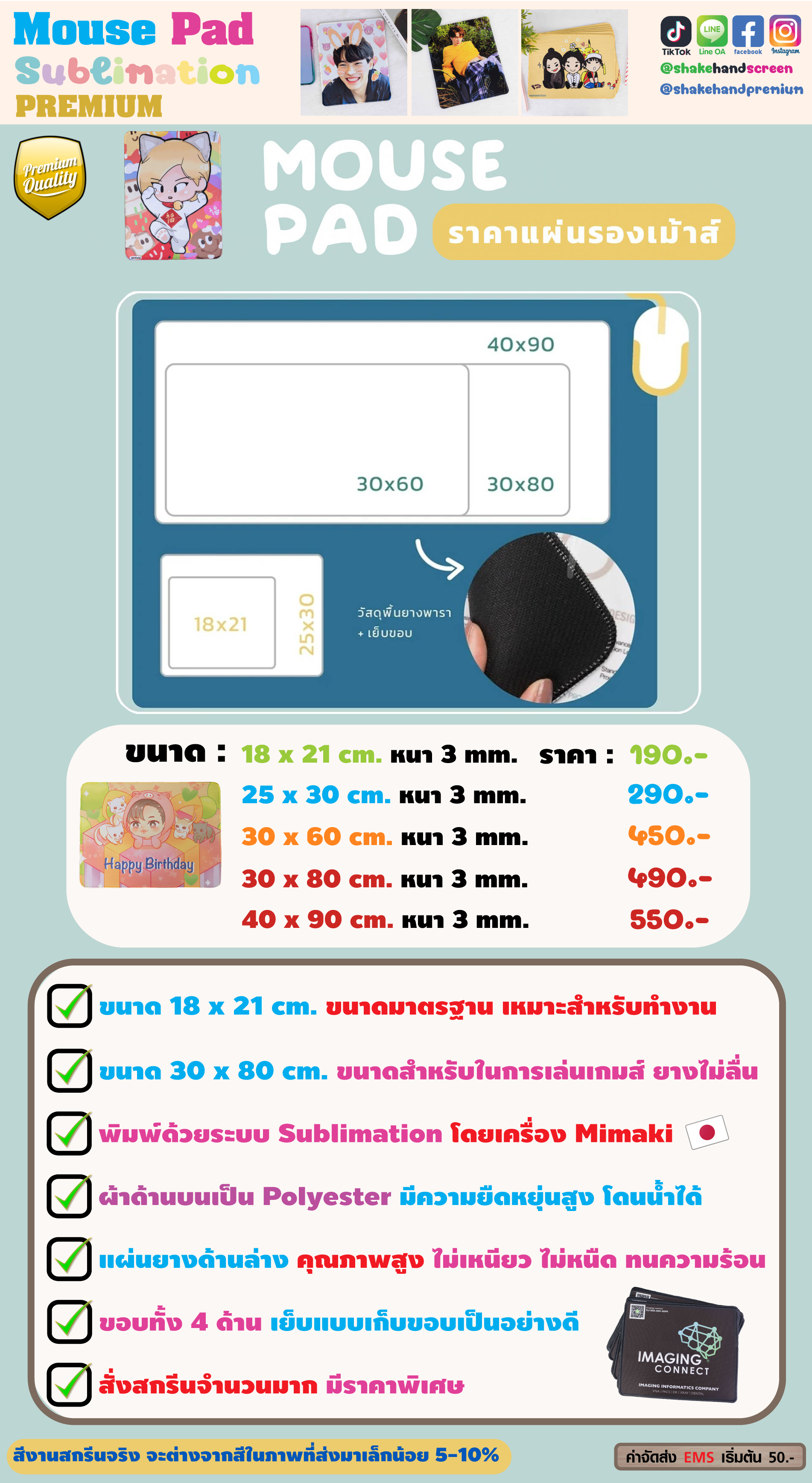 สกรีนแผ่นรองเมาส์