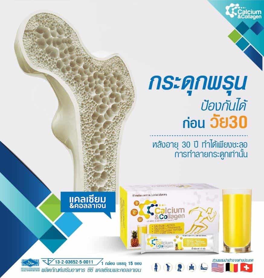 ซีซี แคลเซียม, CC Calcium คอลลาเจน ซีซี แคลเซียม, CC Calcium คอลลาเจน