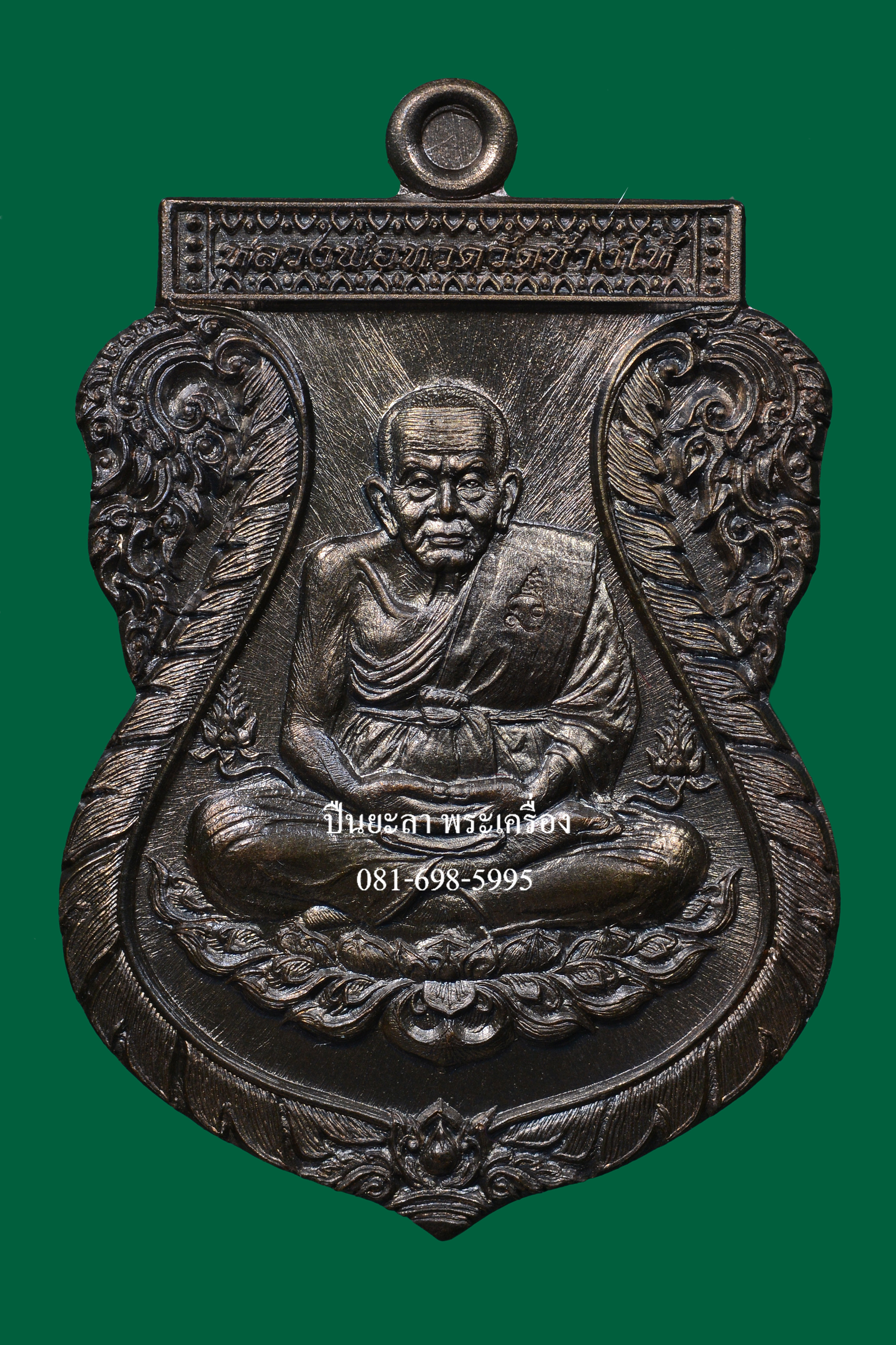 เหรียญเสมาหลวงพ่อทวด เนื้อชนวน รุ่นที่ระลึกฉลองครบ 7 รอบ 84 ปี พ่อท่านเขียว กิตฺติคุโณ วัดห้วยเงาะ จ.ปัตตานี ปี 2556 สวยงามมาก พร้อมกล่องเดิม