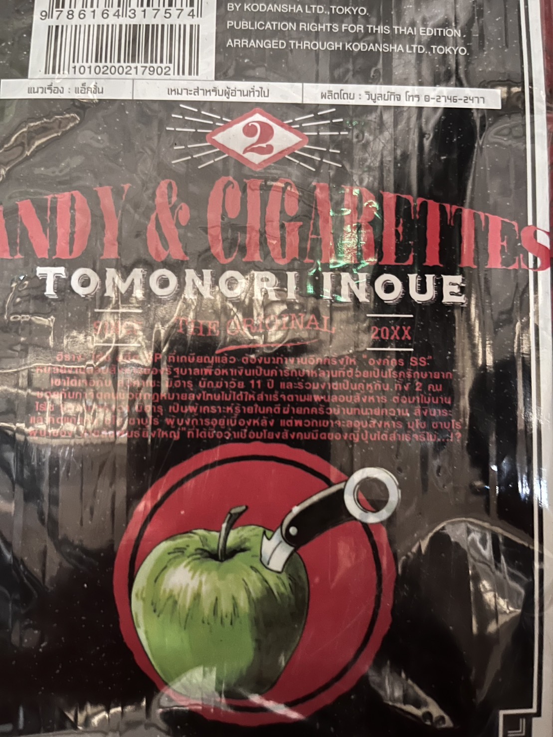 เฒ่าสารพัดพิษ & อีหนูปืนโหด เล่ม 2