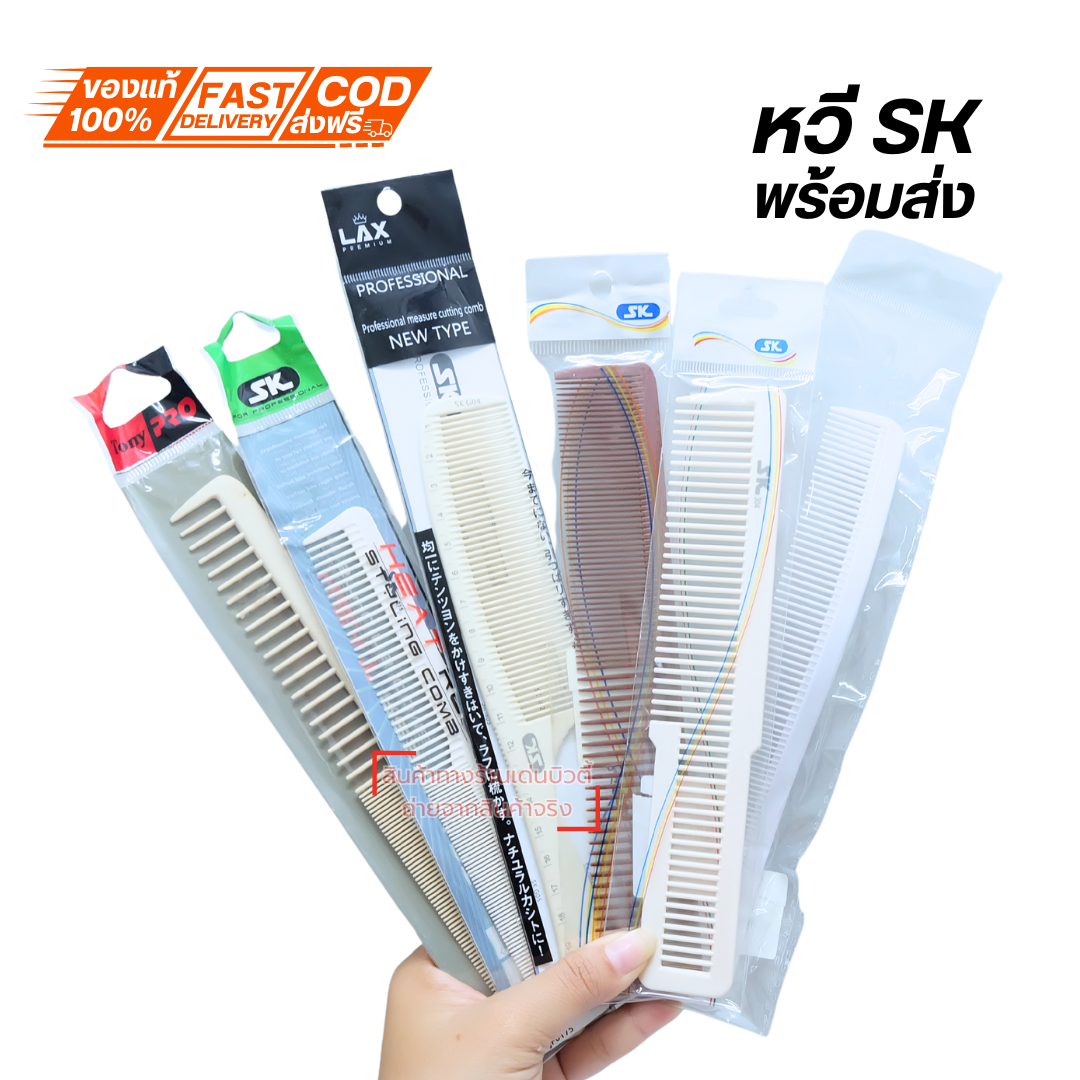 หวีรองตัดผม รุ่น SK คาร์บอนไฟเบอร์ ป้องกันไฟฟ้าสถิตย์ แบบมืออาชีพ จํานวน 1 ชิ้น