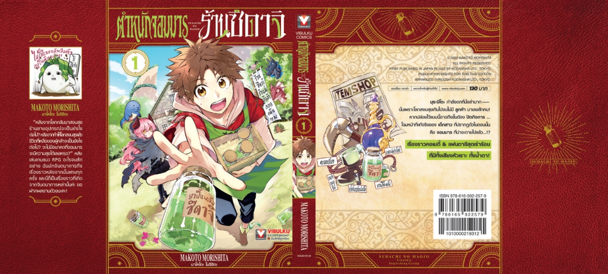 ตำหนักจอมมาร ร้านซึดาจิ 1 (กระดาษถนอมสายตา)