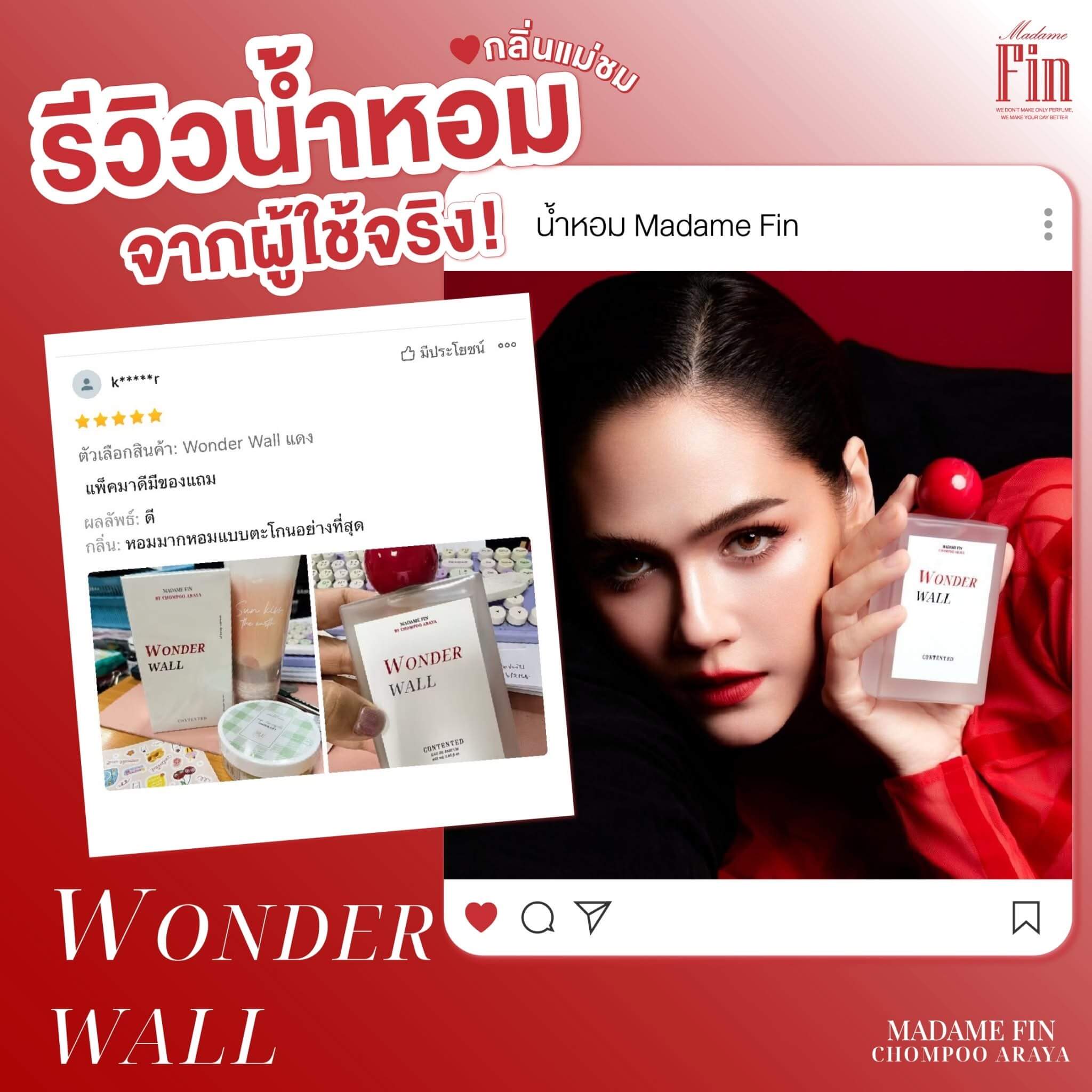 <img src="madamefin_wonderwall_perfume.jpg" alt="น้ำหอมมาดามฟิน WONDER WALL กลิ่นหอมสดใสและอบอุ่น ผสมผสานกลิ่นส้มและดอกไม้" />