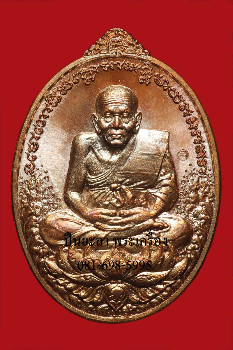 เหรียญหลวงปู่ทวด เนื้อทองแดงมันปู รุ่นมงคลบารมี 7 รอบ พ่อท่านเขียว วัดห้วยเงาะ จ.ปัตตานี ปี 2555 ตอกโค๊ต อักขระ ตัว "อุ" ที่ข้างแขนด้านซ้าย