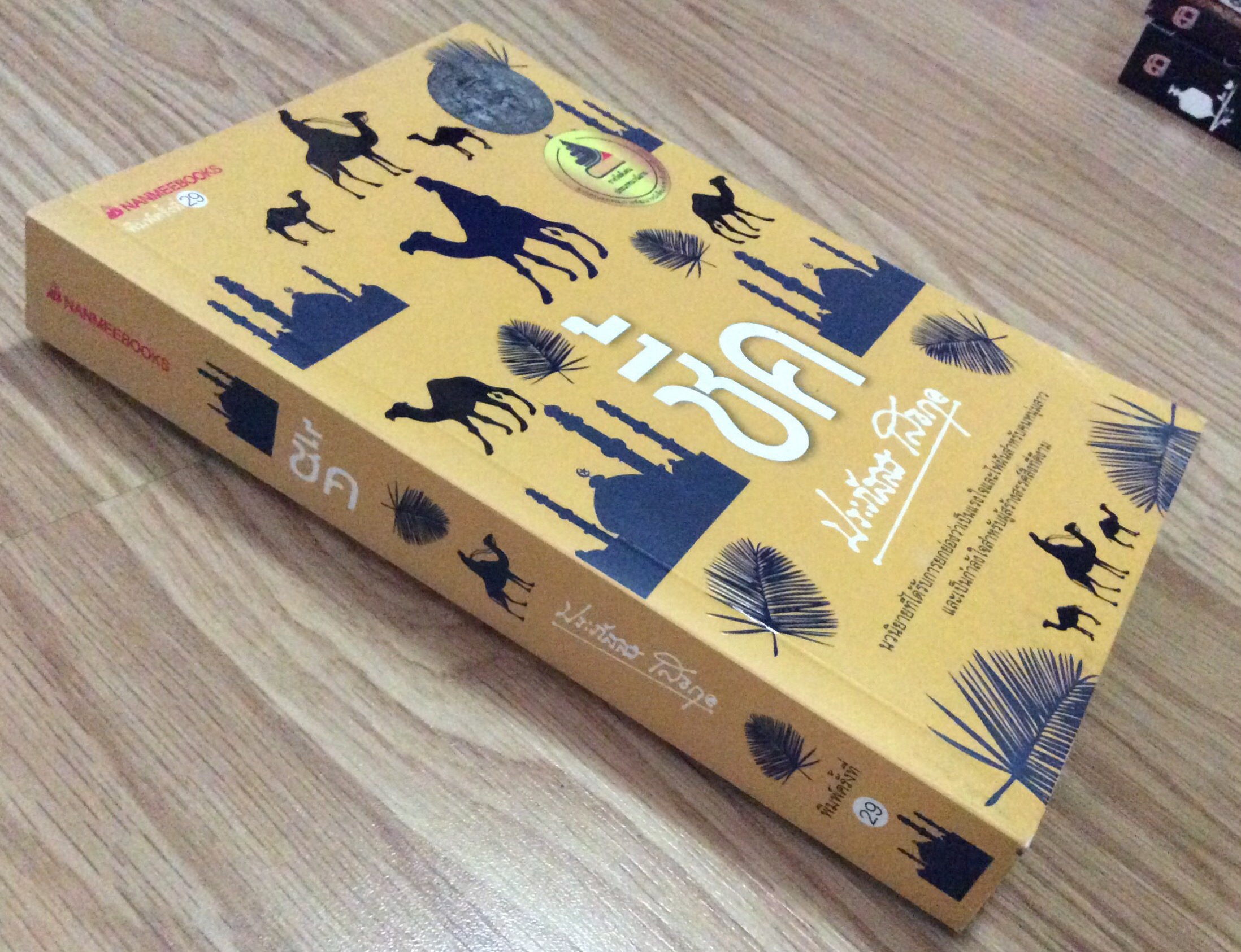 ชี้ค ประภัสสร เสวิกุล