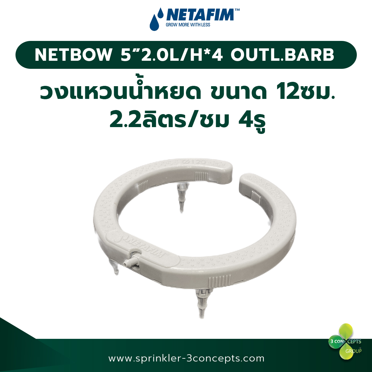 NET BOW วงแหวนหยดน้ำ 5นิ้ว 4 รู