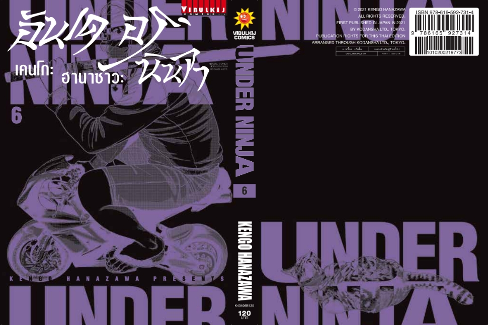 อันเดอร์นินจา UNDER NINJA เล่ม 6