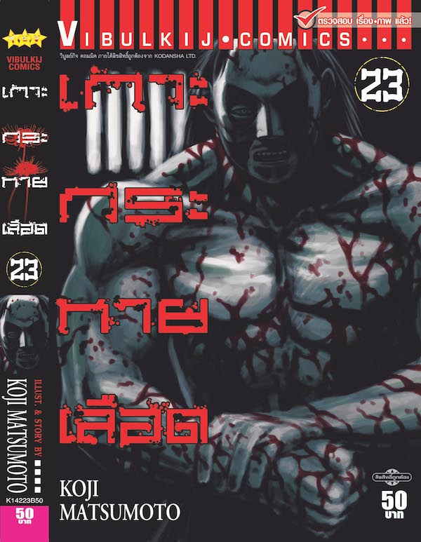 เกาะกระหายเลือด ภาค 1 เล่ม 23