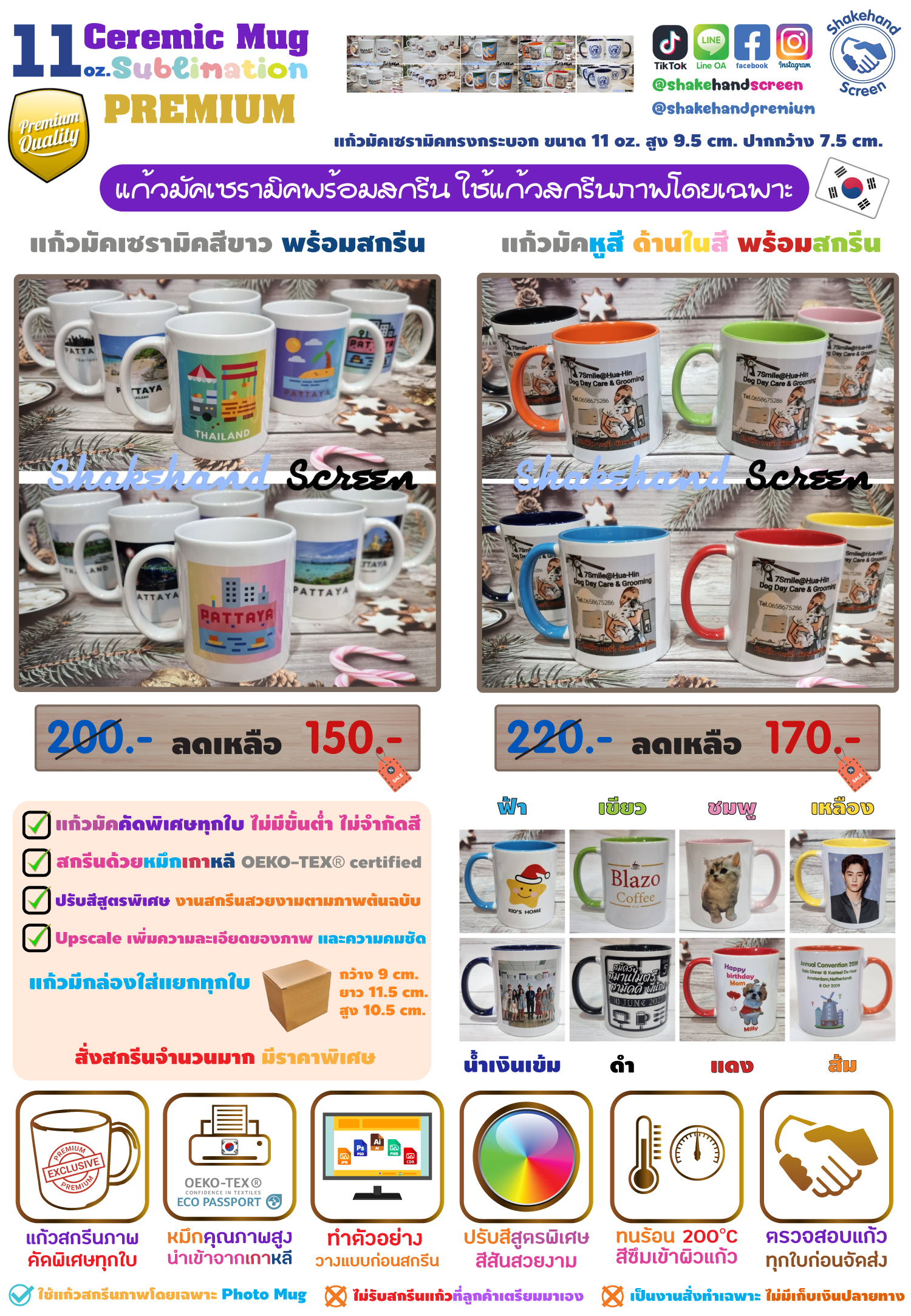 สกรีนแก้วเซรามิค