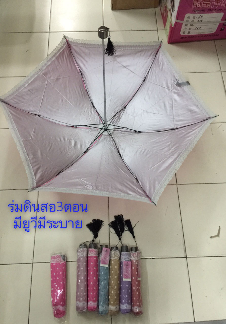 ร่มดินสอ3ตอนมีระบาย