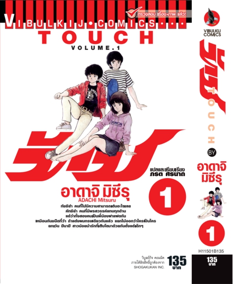 ทัช เล่ม 1