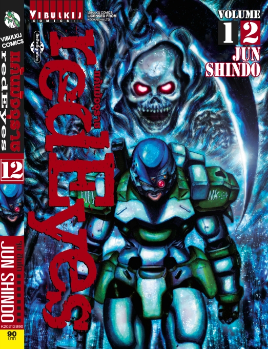 RED EYES แค้นมัจจุราช เล่ม 12