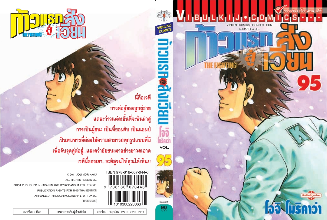 ก้าวแรกสู่สังเวียน 95