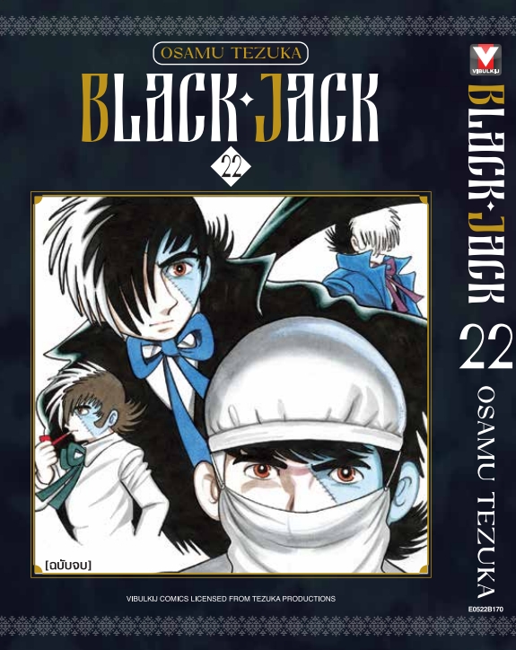 BLACK JACK 22 จบ