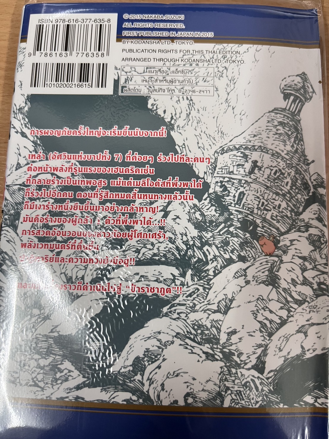 ศึกตำนาน 7 อัศวิน 13