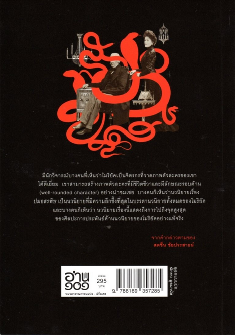 ปมอสรพิษ Le Nœud de Vipères ฟร็องซัวส์ โมริยัค