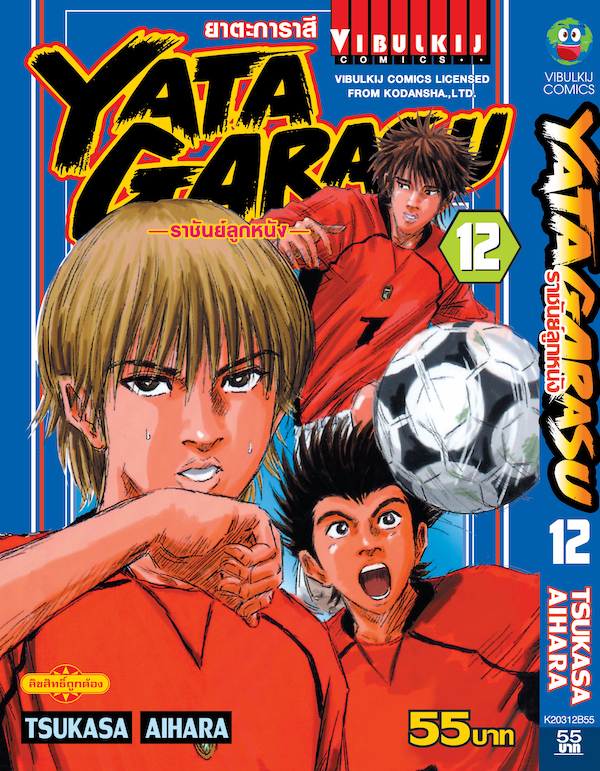 YATAGARASU ราชันย์ลูกหนัง 12