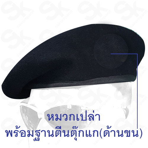 หมวกเบเร่ต์ (เปล่า)