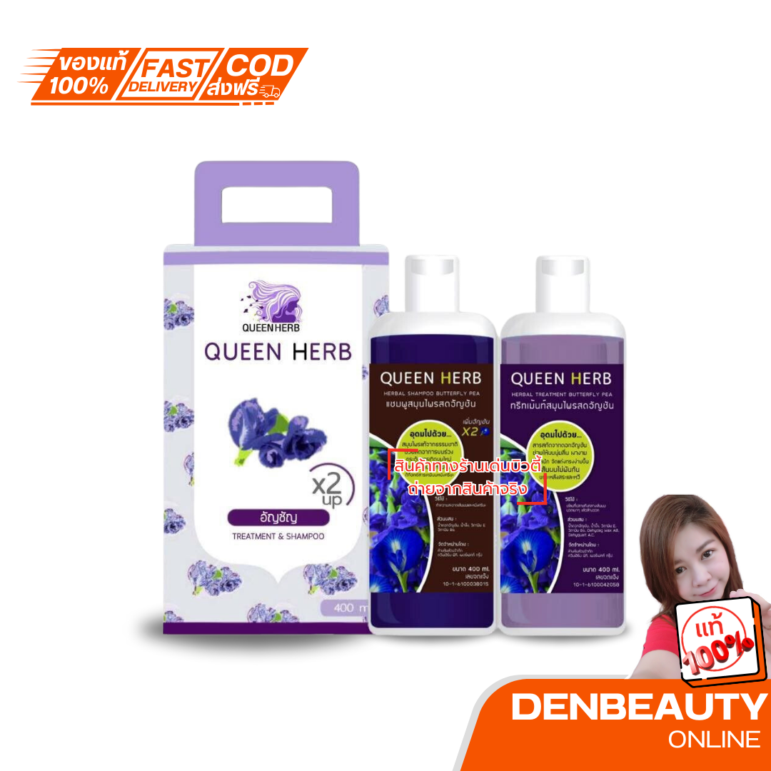 QUEEN HERB อัญชัน TREATMENT & SHAMPO 400 ml.