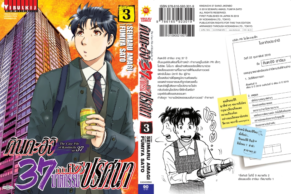 คินดะอิจิ 37 กับคดีฆาตกรรมปริศนา 3
