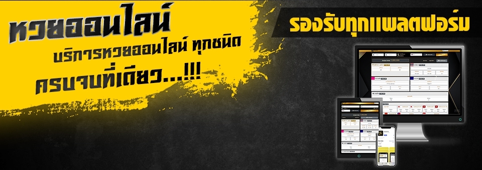 หวยซอง