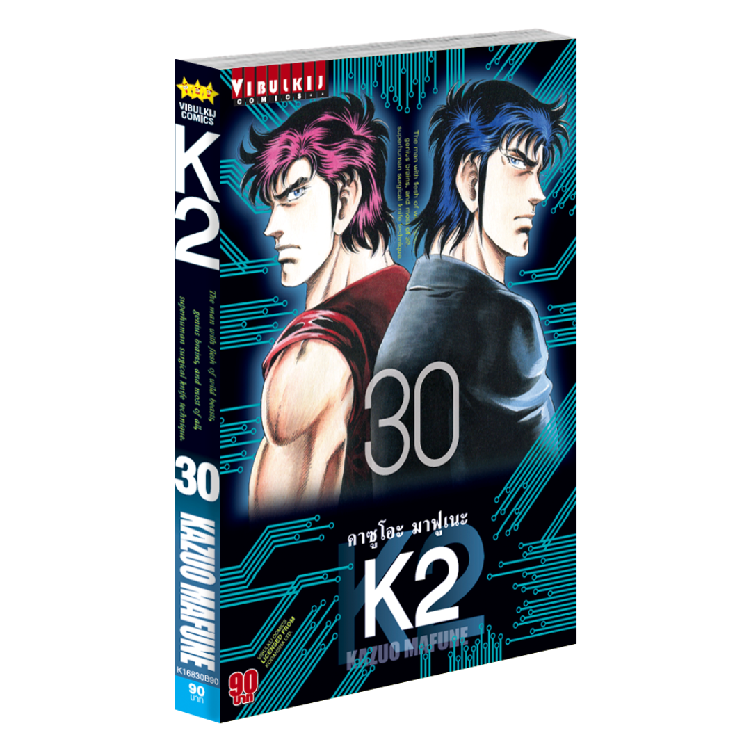 K2 เล่ม 30