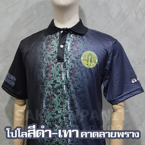 โปโลสีดำ-เทา คาดลายพราง(ผ้ากีฬา รุ่นใหม่) /ป่าไม้