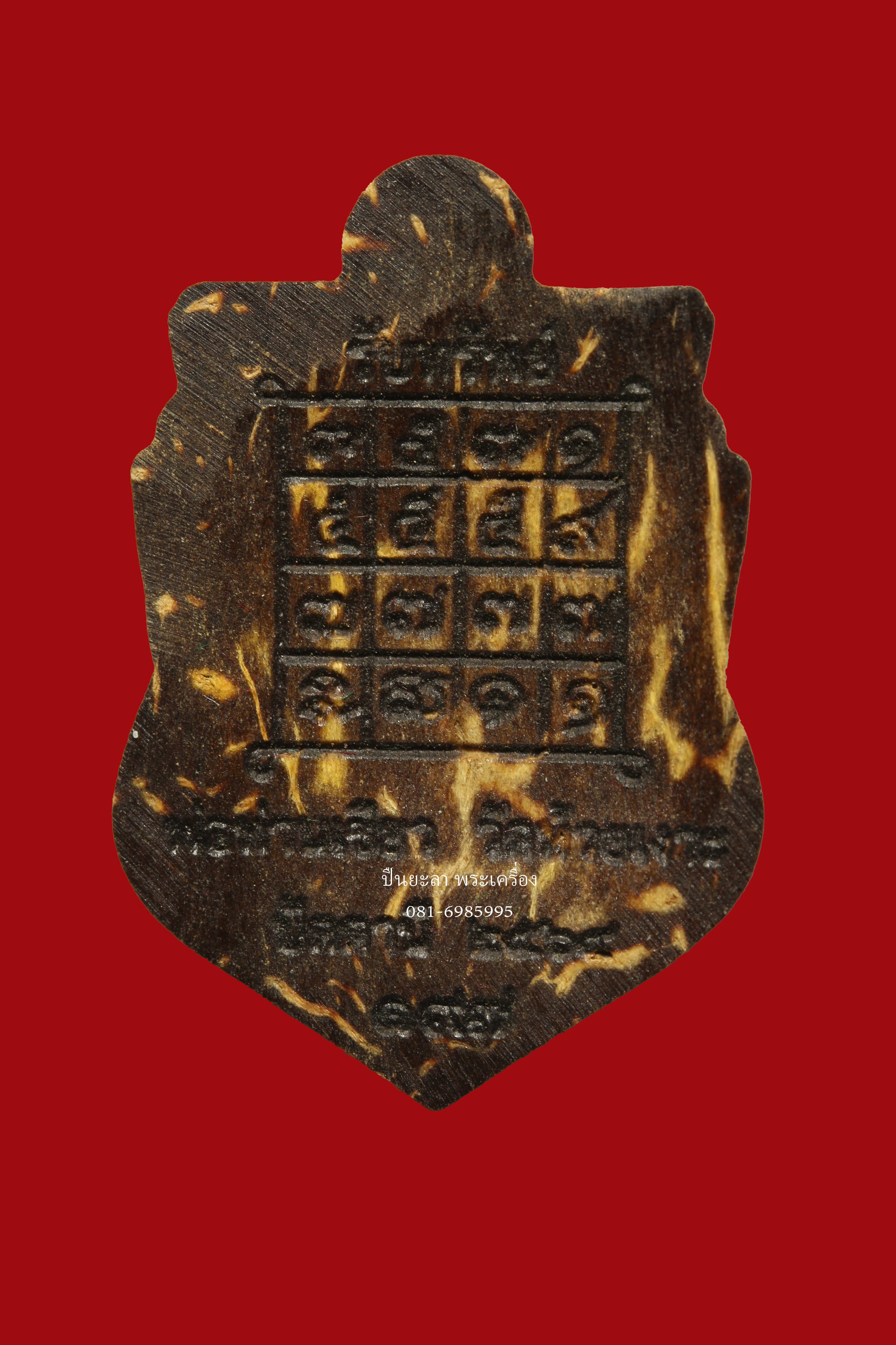 พระราหูกะลาตาเดียวแกะ รุ่นรับทรัพย์ ปี64 พ่อท่านเขียว วัดห้วยเงาะ