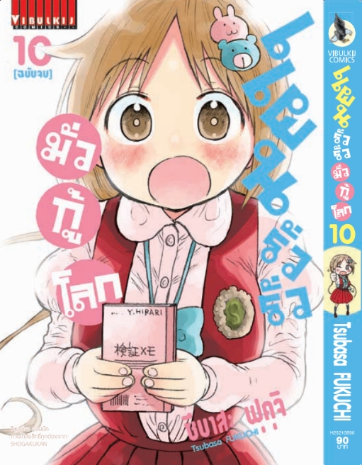 แผนรั่วๆ มั่วกู้โลก เล่ม 10 จบ