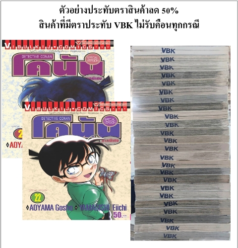 โคนัน ภาคพิเศษ 2-22 sale stamp(ขาด1ถึง4,7,10,11,12,13,18,19) หนังสือ sale stamp (ไม่รับเปลี่ยนหรือเคลมทุกกรณี) (สินค้าไม่มีเพิ่ม)