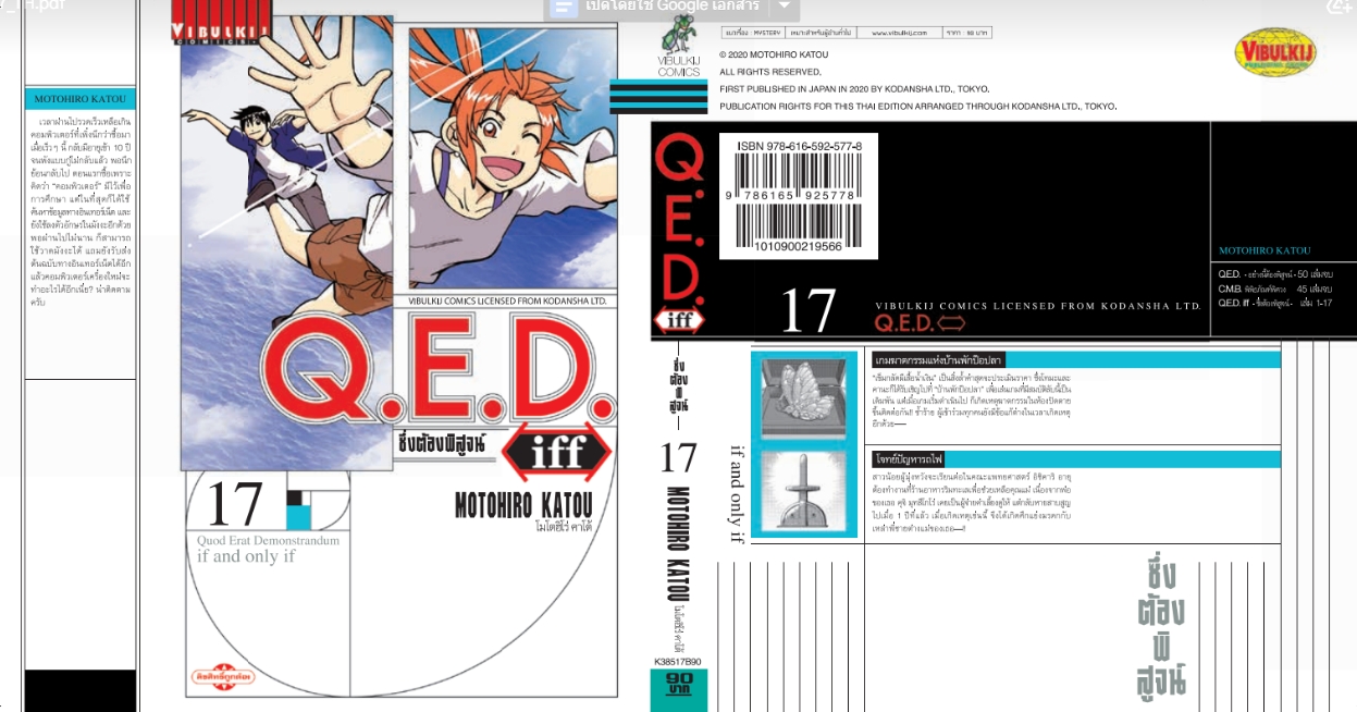 Q.E.D. iff ซึ่งต้องพิสูจน์ เล่ม 17
