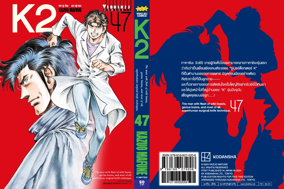 K2 เล่ม 47