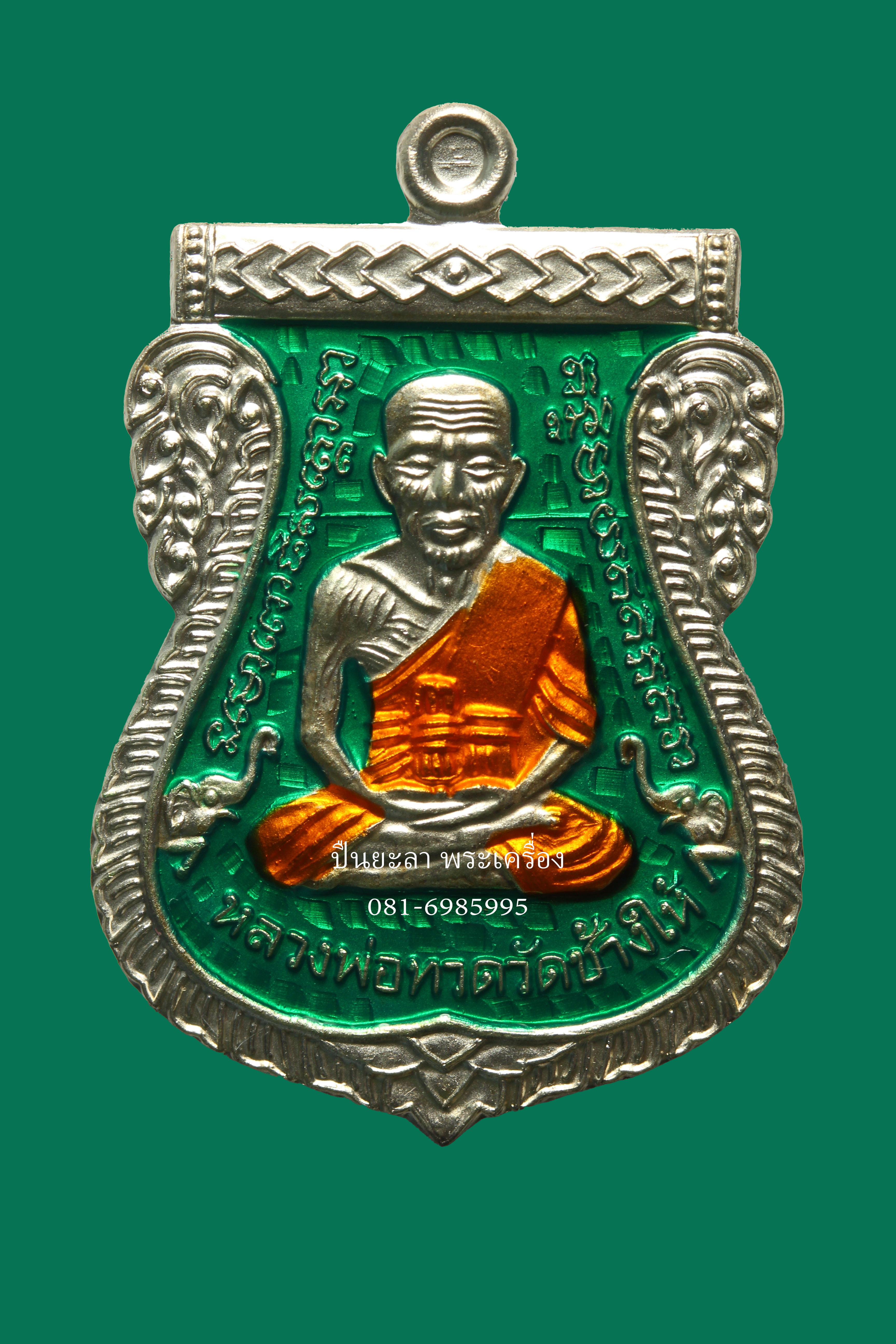 เหรียญหลวงพ่อทวดพระอาจารย์นอง รุ่นเลื่อนสมณศักดิ์ 62 ชุดของขวัญ เนื้อชุบเงินลงยาสีเขียว