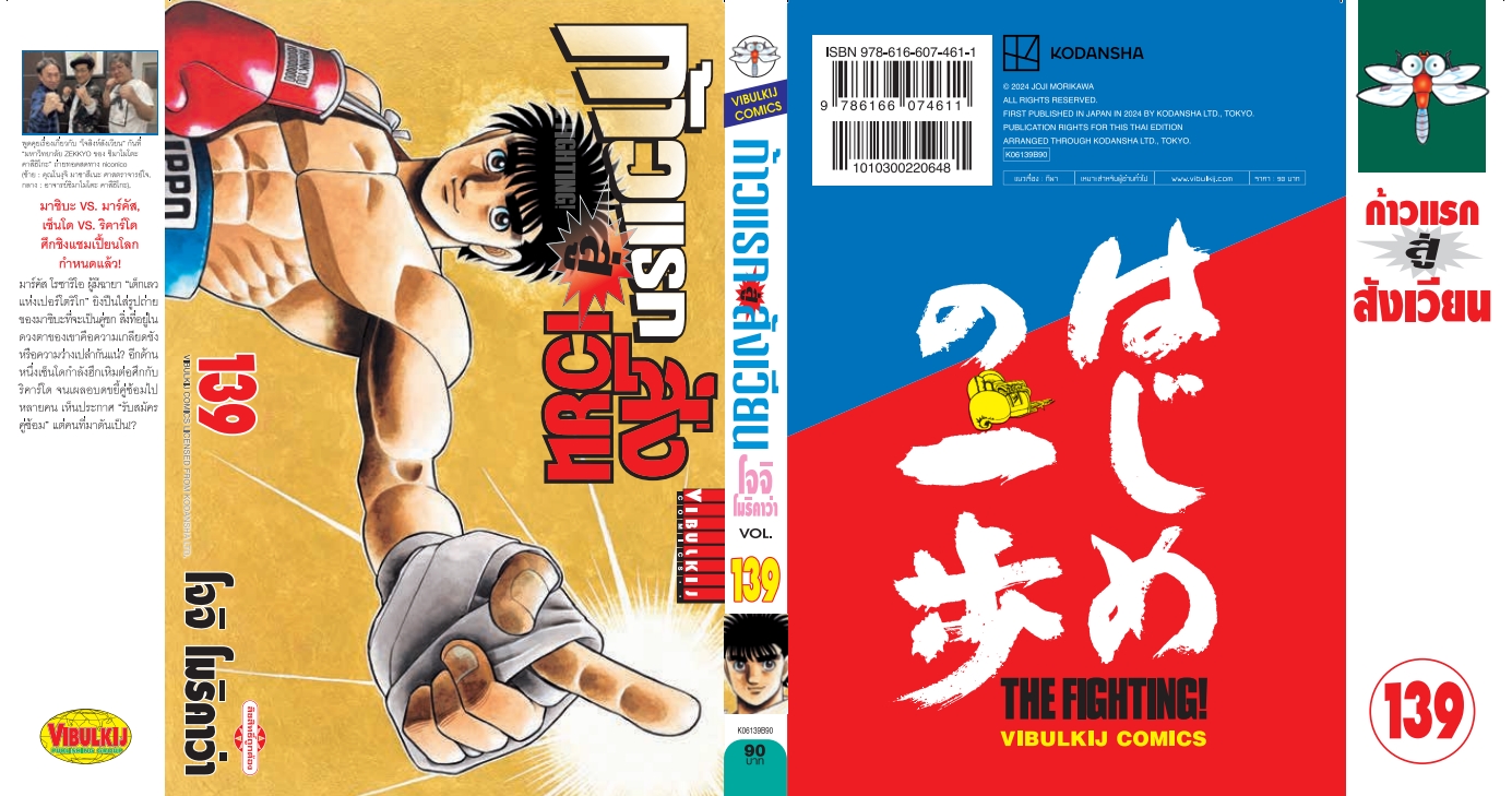 ก้าวแรกสู่สังเวียน 139