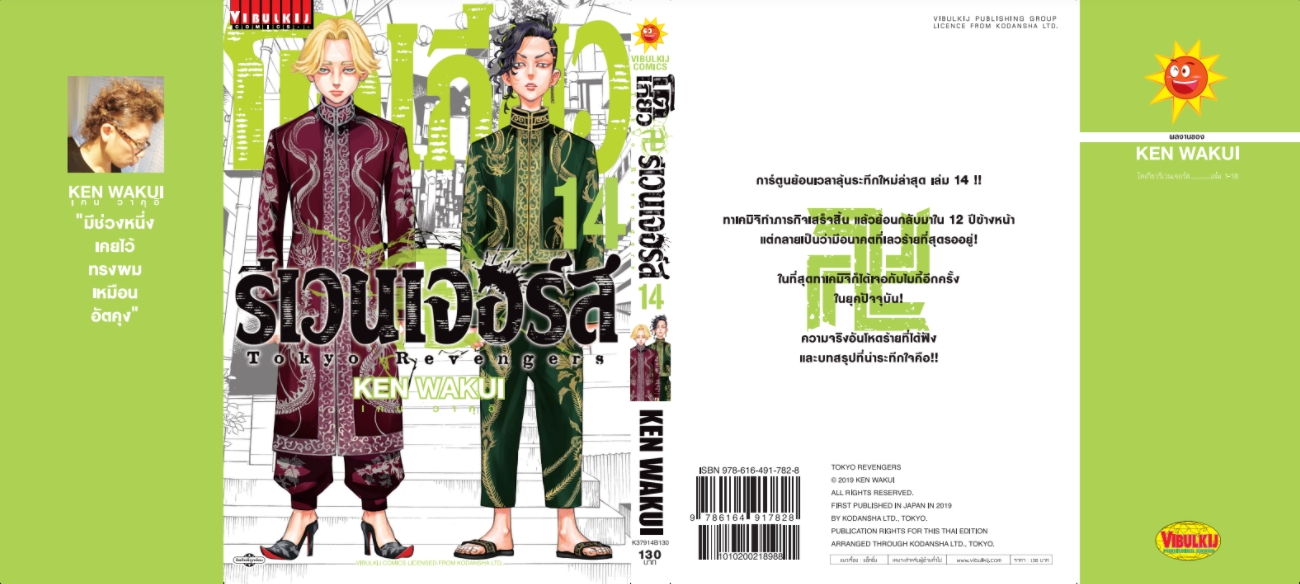 โตเกียว รีเวนเจอร์ เล่ม 14