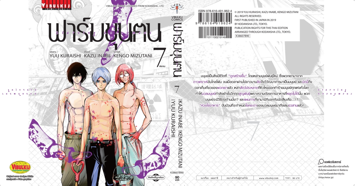 ฟาร์มขุนฅน ภ.1 เล่ม 7 จบ
