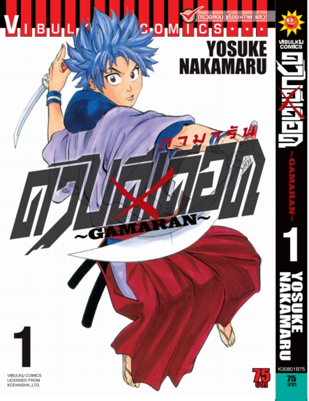 ดาบดีเดือด เล่ม 1