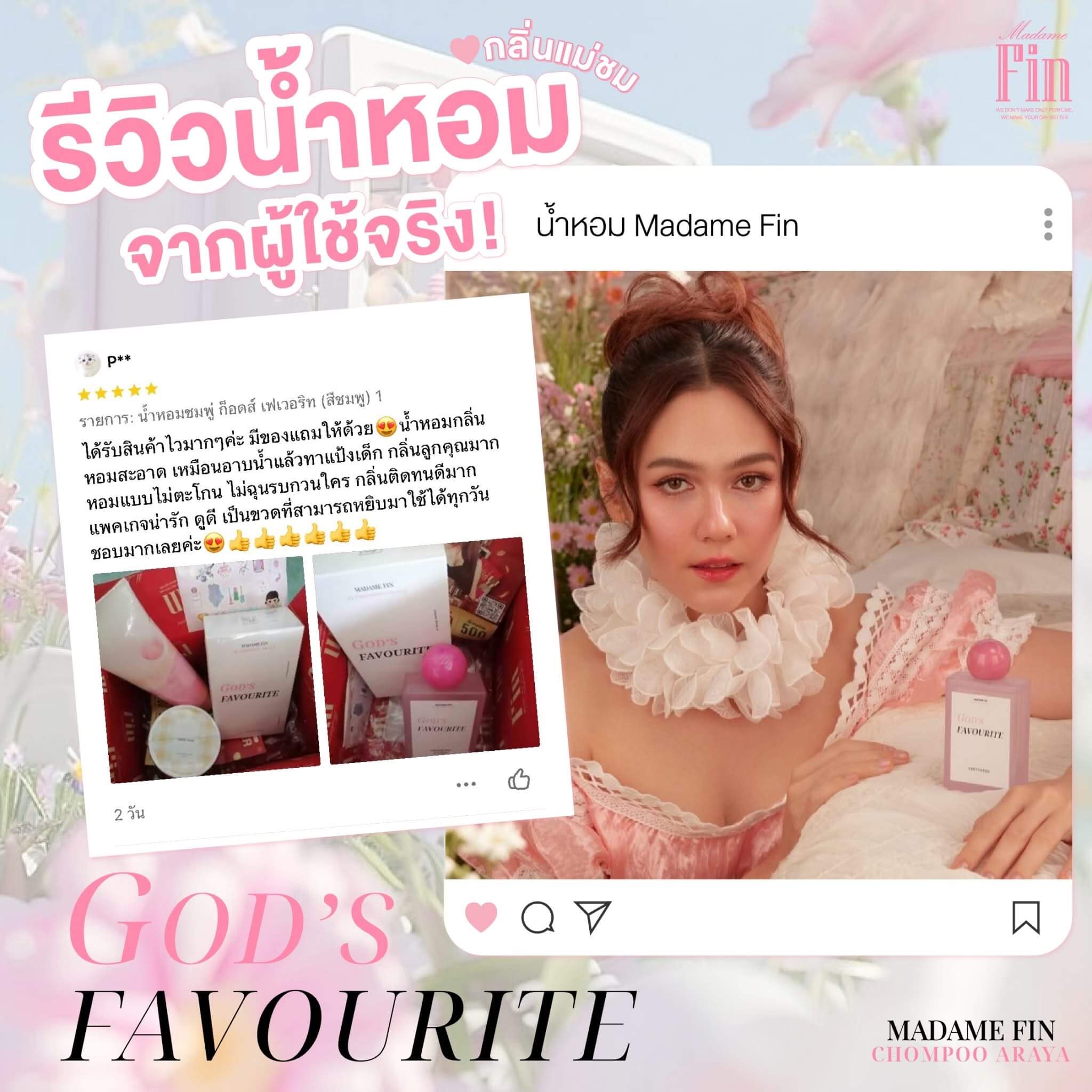 <img src="https://example.com/customer-review-image.jpg" alt="รีวิวจากลูกค้าผู้ใช้จริง น้ำหอมแม่ชมพู่ อารยา กลิ่น God's Favourite 55ml" />