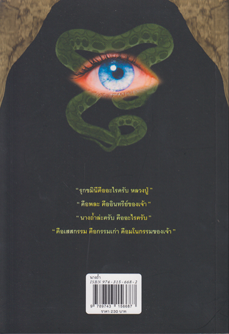 นางถ้ำ มาลา คำจันทร์