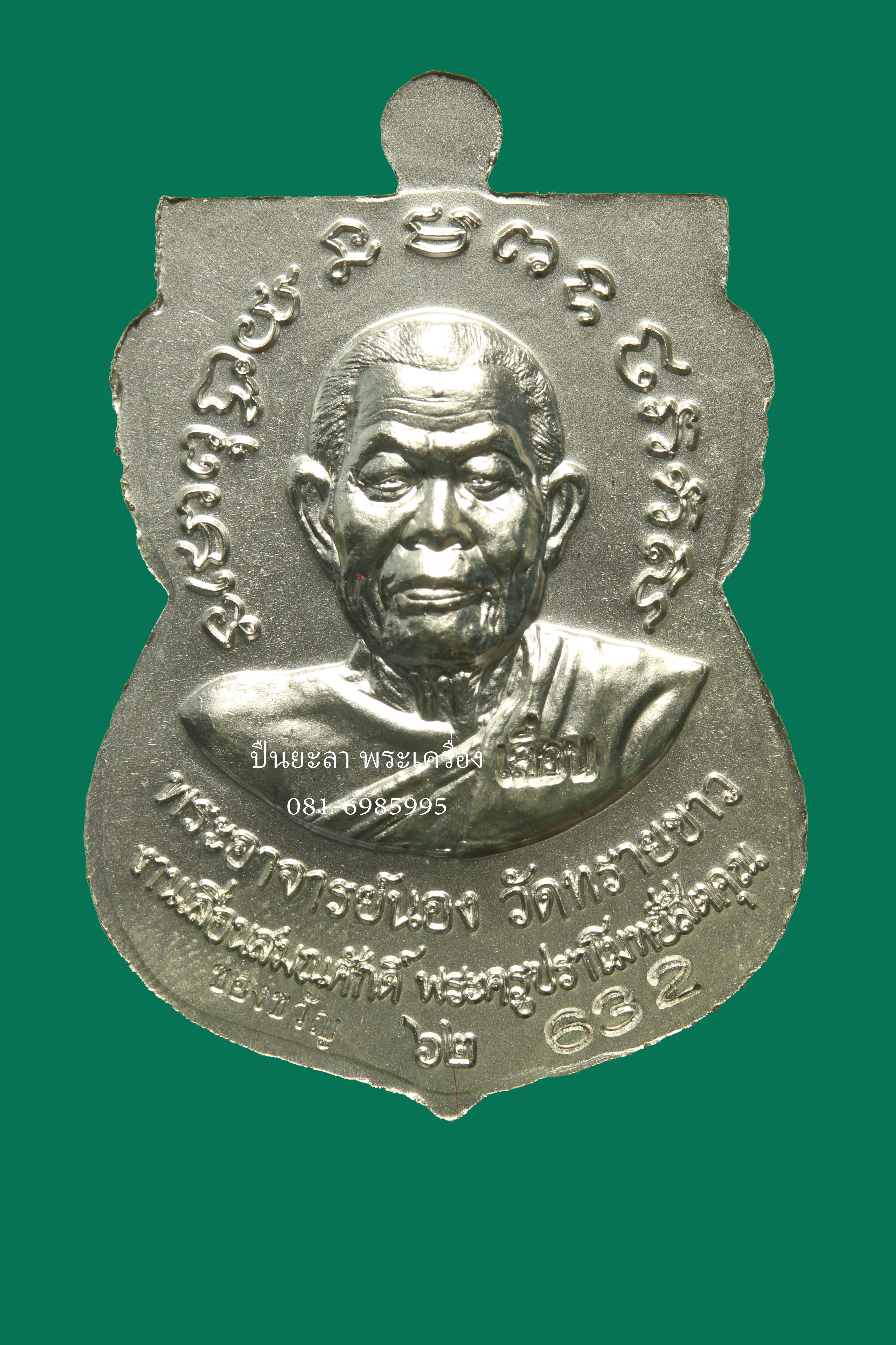 เหรียญหลวงพ่อทวดพระอาจารย์นอง รุ่นเลื่อนสมณศักดิ์ 62 ชุดของขวัญ เนื้อชุบเงินลงยาสีน้ำเงิน
