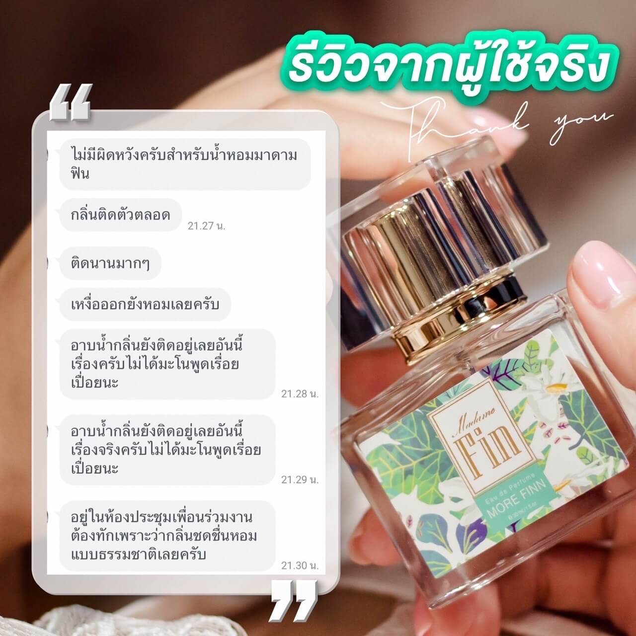 Madame fin กลิ่น MORE FIN น้ำหอมมาดามฟินสีเขียว หอมสดชื่น ผ่อนคลาย(แพคเกจใหม่)