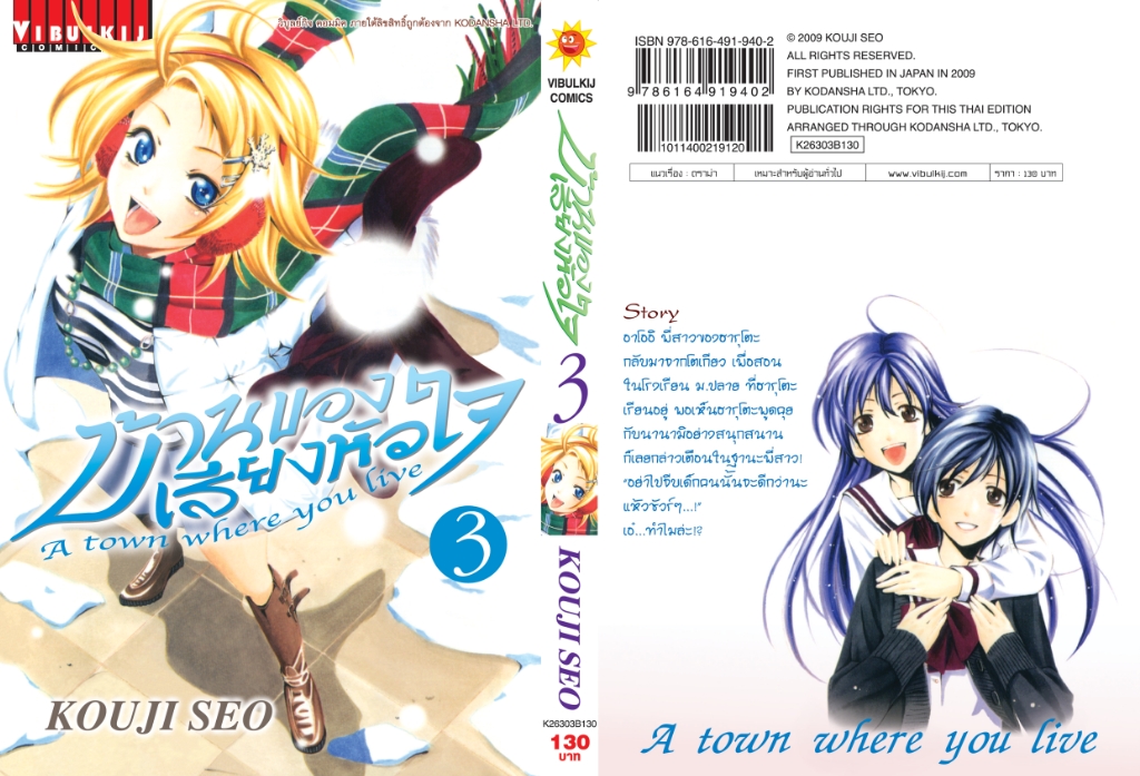 บ้านของเสียงหัวใจ 3 (กระดาษ Green Read)