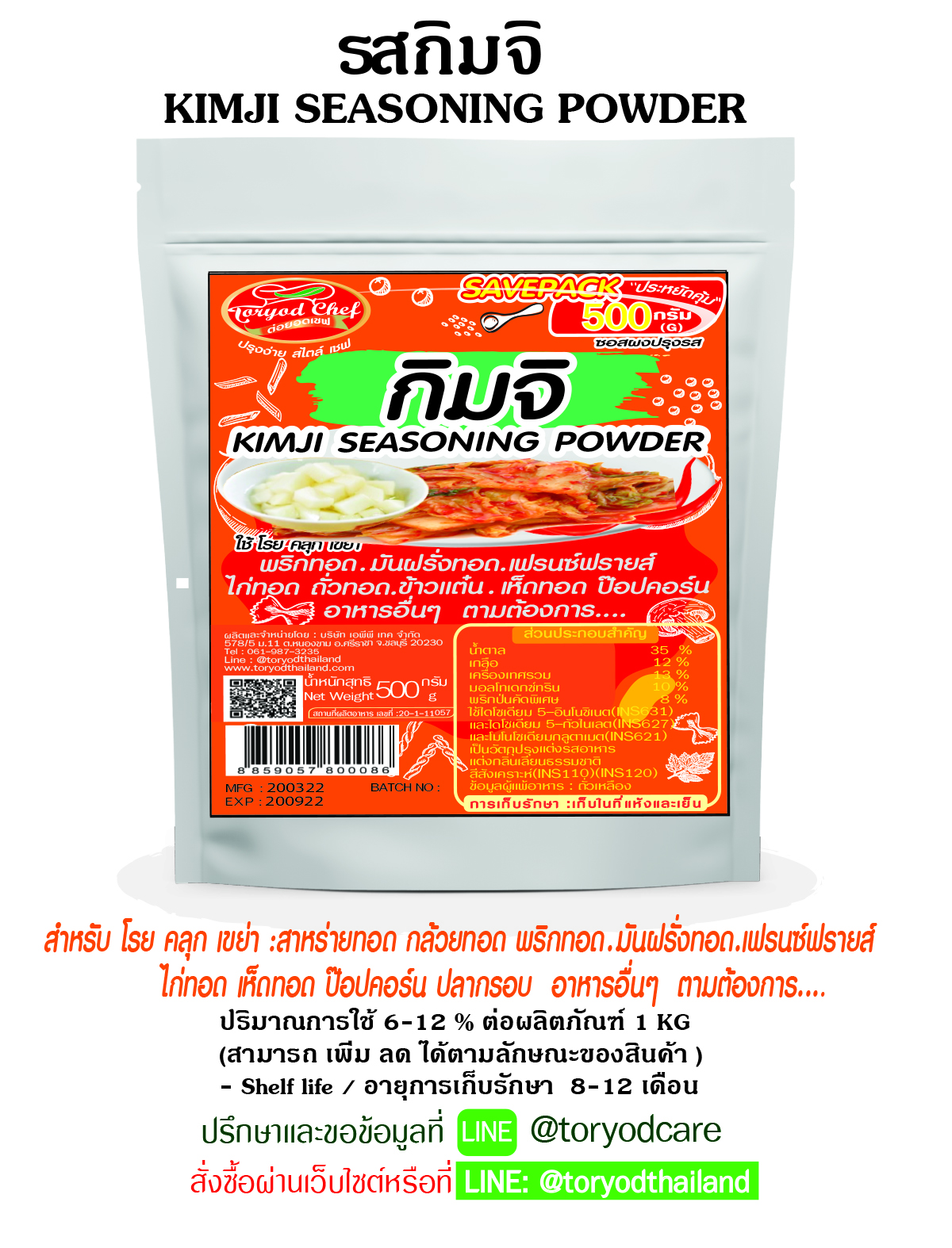 ผงโรยปรุงรส กิมจิ ขนาดซอง 500 กรัม( Kimchi seasoning powder)