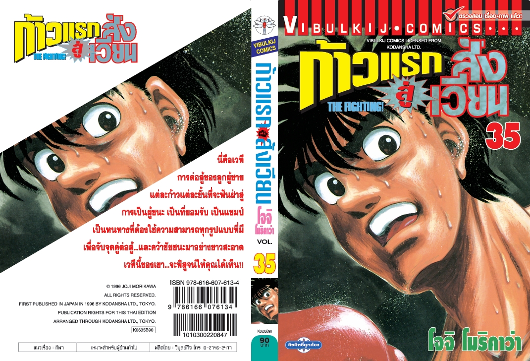 ก้าวแรกสู่สังเวียน 35